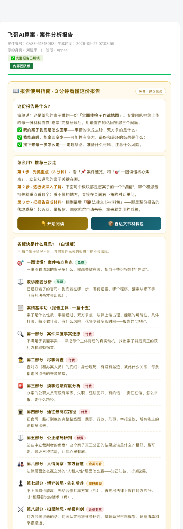 报告顶部：使用指南与核心焦点