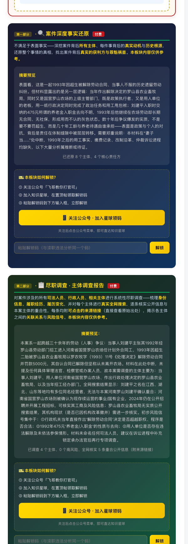 深度事实还原