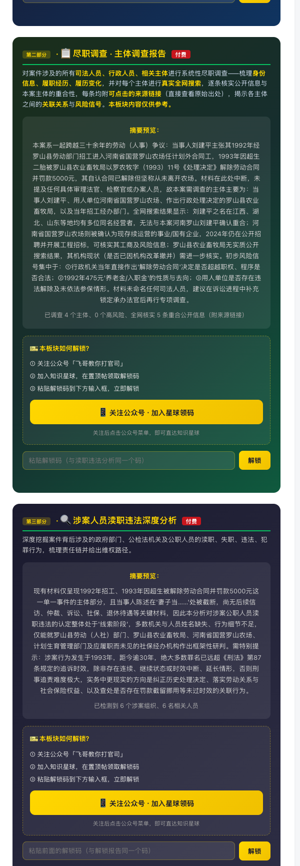 尽职调查