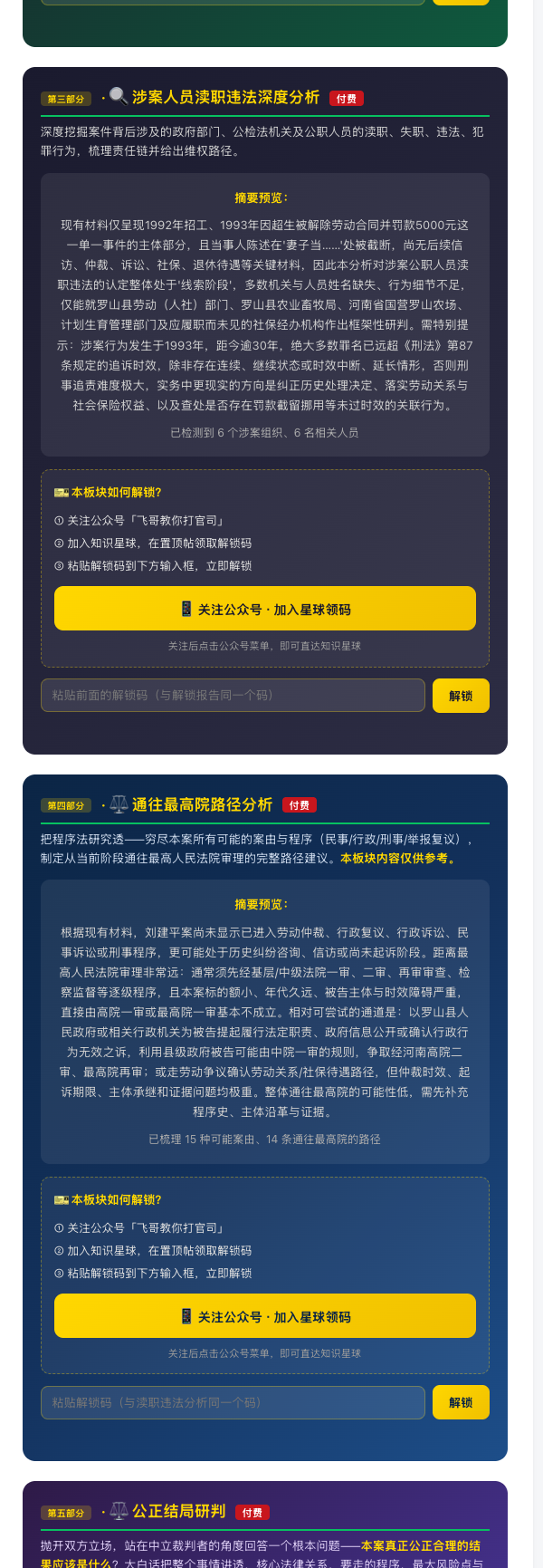 渎职违法分析