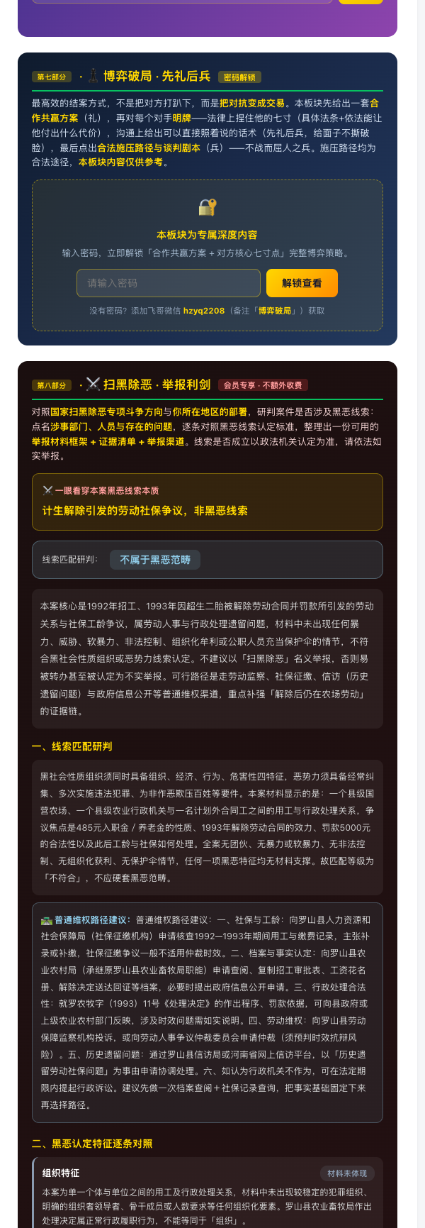 博弈破局
