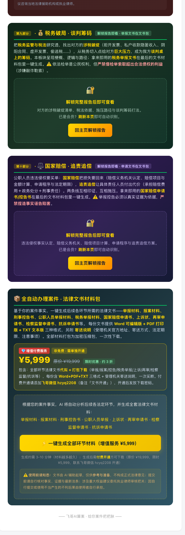 税务破局